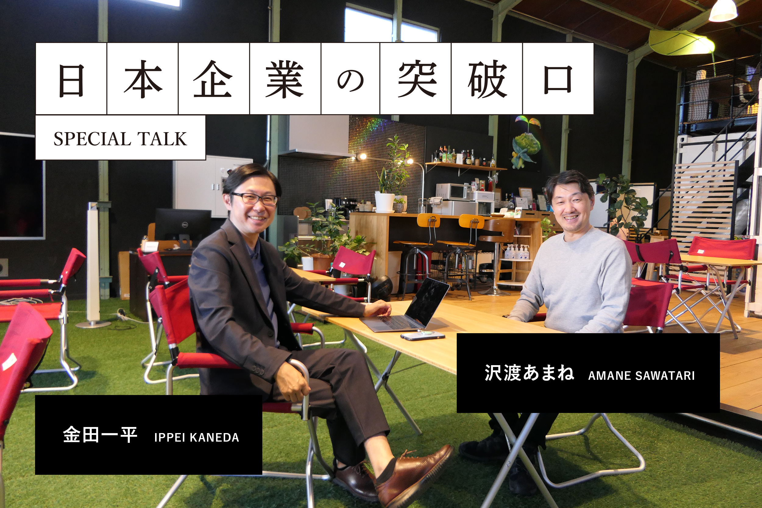 ビジネス・経済 The Business of Development in Post- 76-77_1特_TALK (1).jpg?w=1200